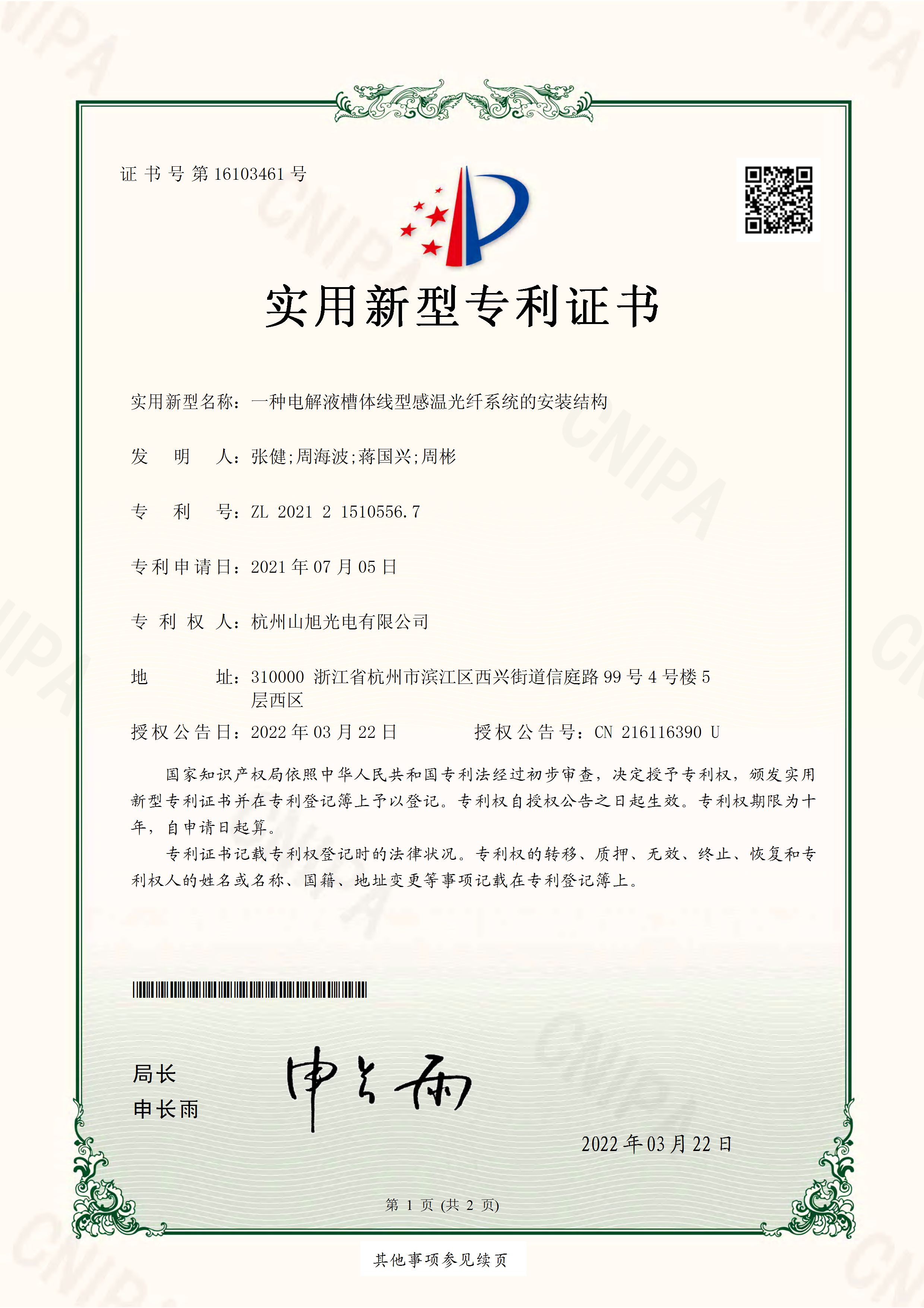 實用新型專利-一種電解液槽體線型感溫光纖系統(tǒng)的安裝結(jié)構